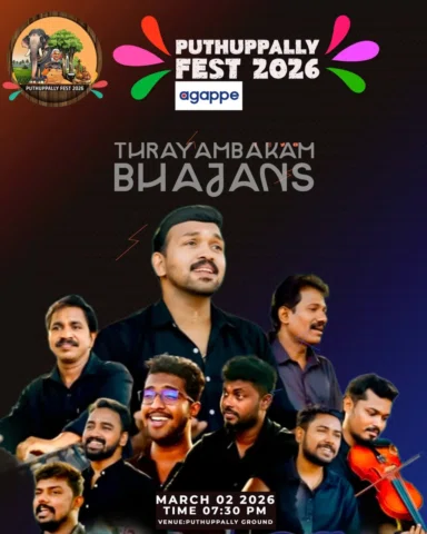 പുതുപ്പള്ളി ഫെസ്റ്റ് 2026