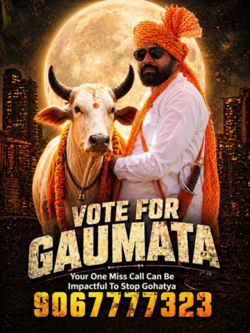 🚩 गौ सम्मान आह्वान अभियान 🚩

🐄 गौवंश की रक्षा, संवर्धन और सम्मान के लिए
आइए, 