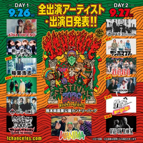 【LIVE情報】

9月26日(土)・ 27日(日)
熊本県農業公園カントリーパークで開催される
“1CHANCE FESTIVAL ”に
MONGOL800の