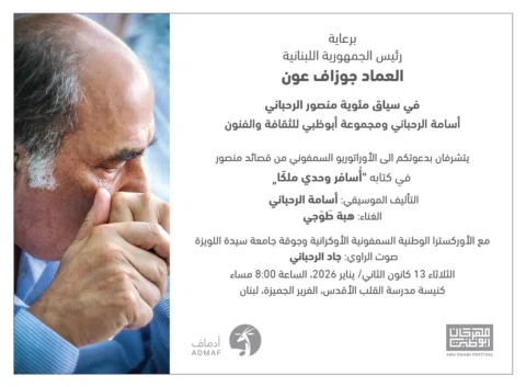 Honored to present an Epic Symphonic Oratorio “Ousafirou Wahdi Malikan” on Janua