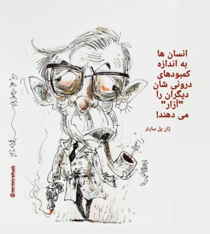کل ماجرا به همین سادگیه که سارتر میگه و تمام

🎨محمدرضا میرشاه ولد

@mrmirshah 

