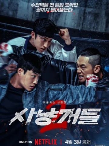 사냥개들2 !!!!!!🐶🥊🔥🔥🔥🔥🔥

#netflix #bloodhound
