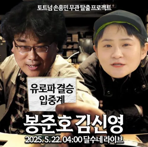 #달수네라이브 #입중계 #많관부 #토트넘 #우승 가자!!!!!
그리고 입중계하면서 욕안나오게 해주소서 아멘 🙏#4시