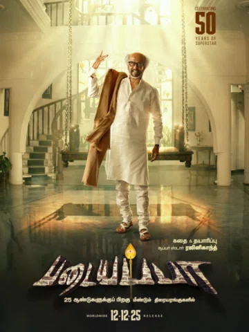 I’ve been a Rajini Sir fan since 1995, and the day I finally met him in 2014 is 