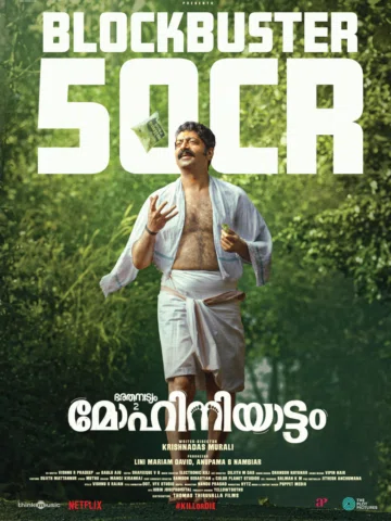 #mohiniyattam trending in theatres in its 6th week and trending on @netflix_in i
