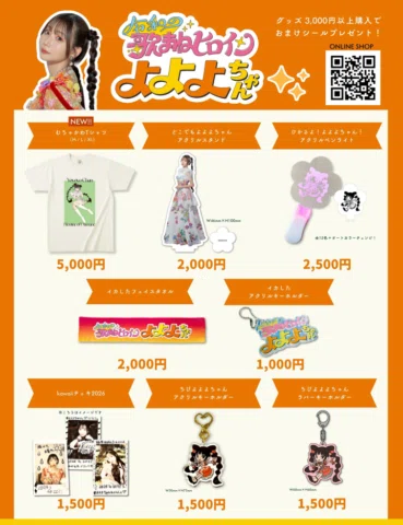 【新グッズのお知らせ📢】

-------------------------
※2026/1/18追伸
『kawaiiチェキ2026』は完売しました！ありが
