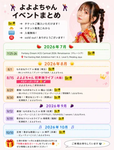 7/17付けよよよちゃんの最新イベント情報です！
皆様のご来場をお待ちしてます！