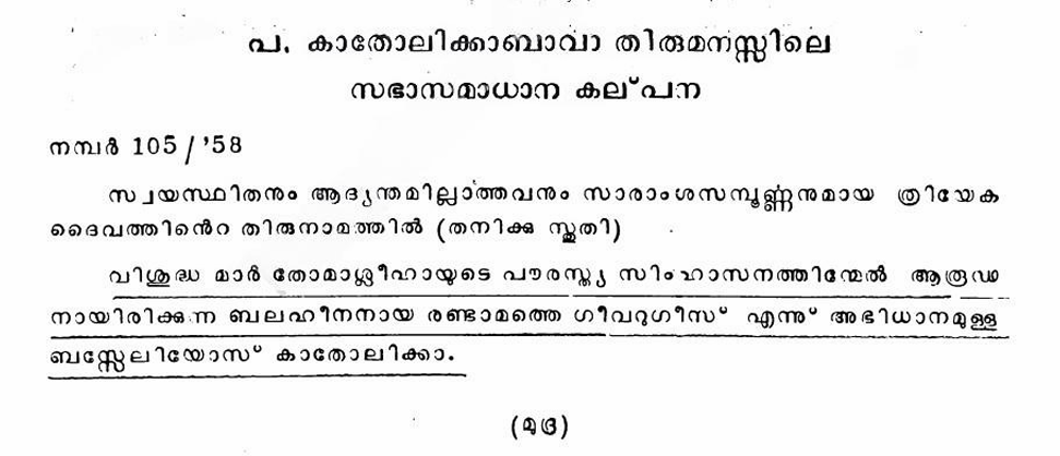 Kalpana of Cath. Geevarghese II mentioning the Throne of St. Thomas