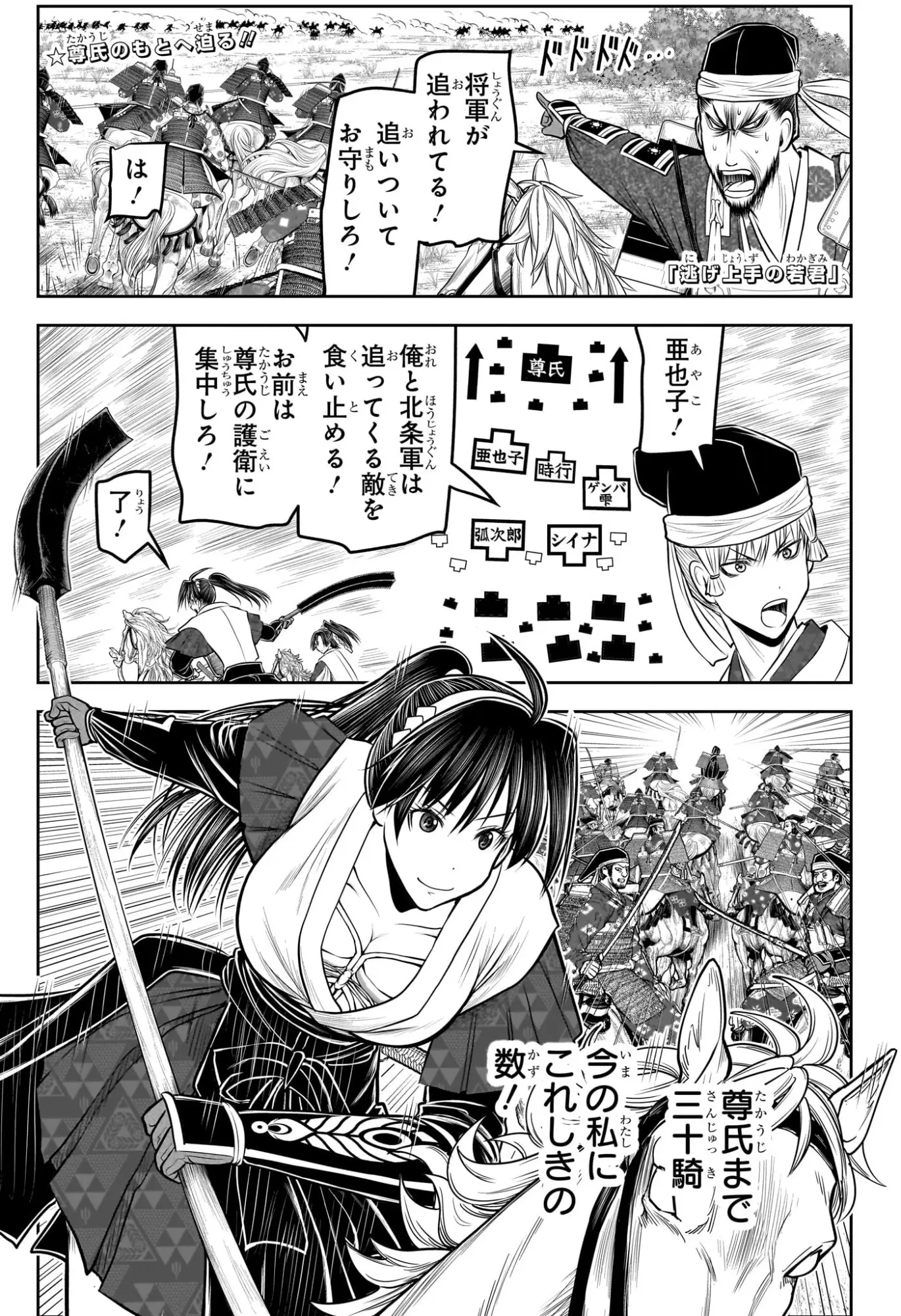 逃げ上手の若君 第219話 無料漫画 RAW