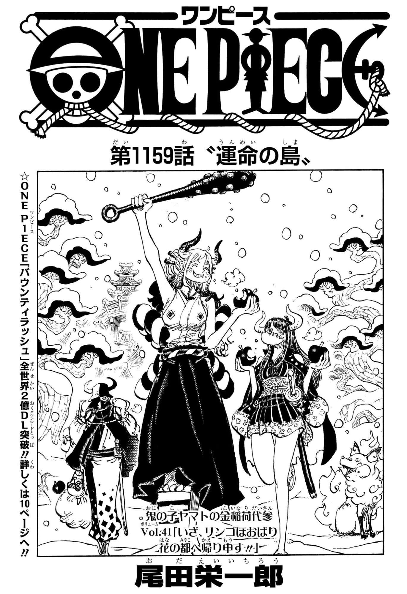 ONE PIECE ワンピース 第1159話 無料漫画 RAW