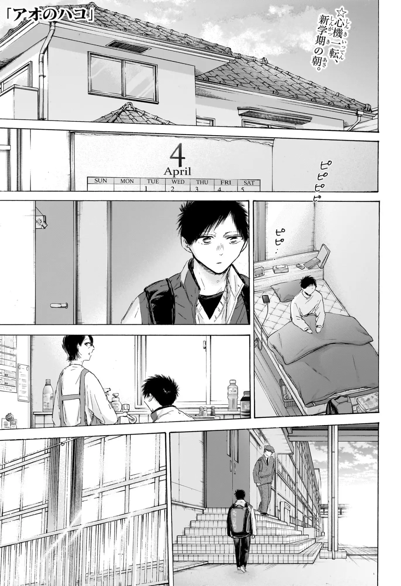 アオのハコ 第212話 無料漫画 RAW