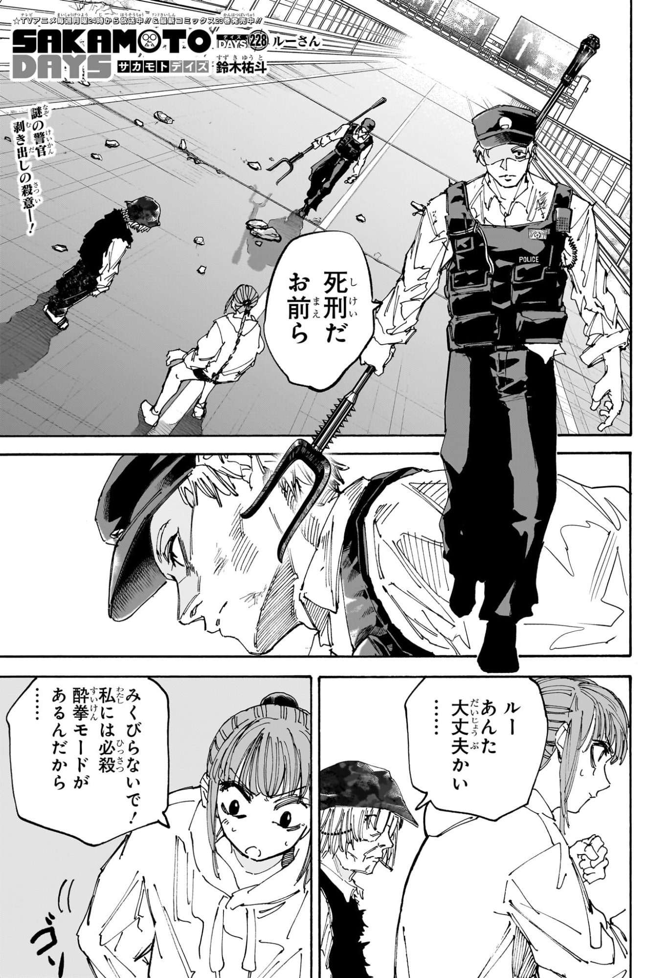 SAKAMOTO DAYS サカモトデイズ 第228話 無料漫画 RAW