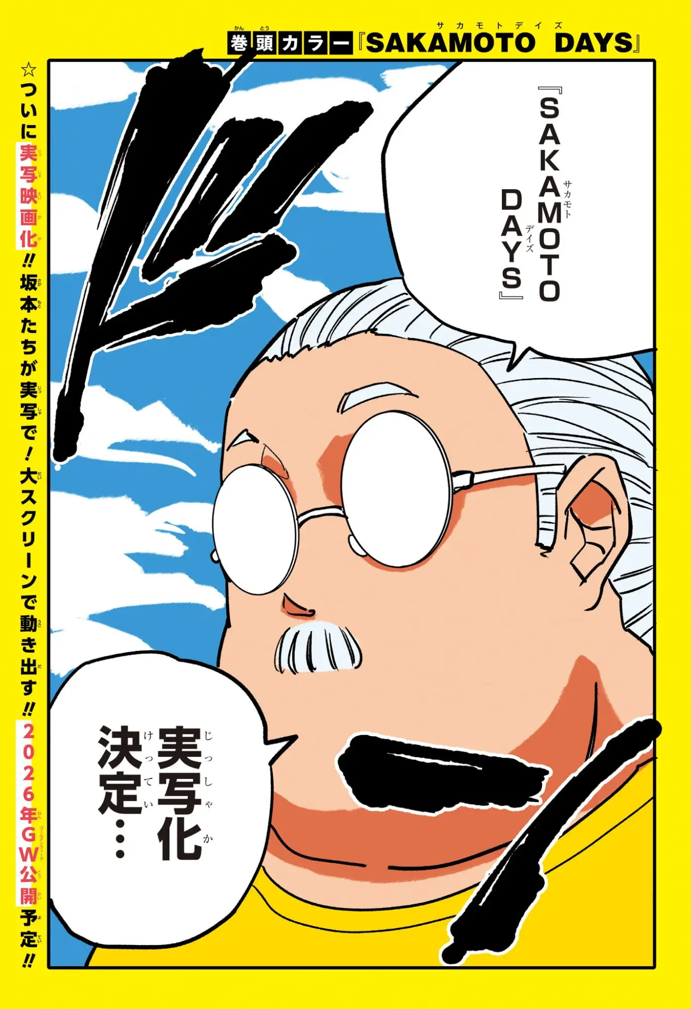 SAKAMOTO DAYS サカモトデイズ 第230話 無料漫画 RAW