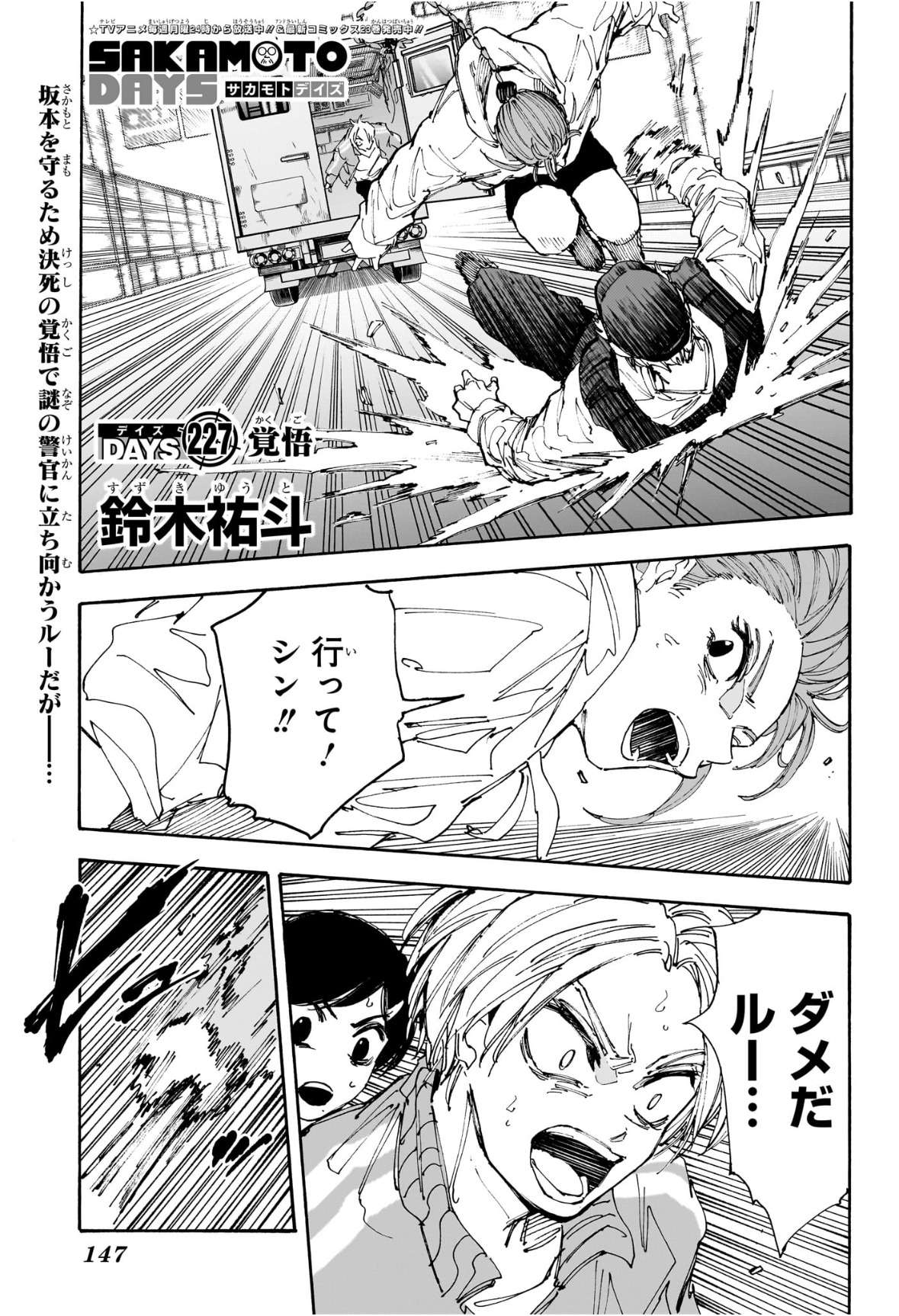 SAKAMOTO DAYS サカモトデイズ 第227話 無料漫画 RAW