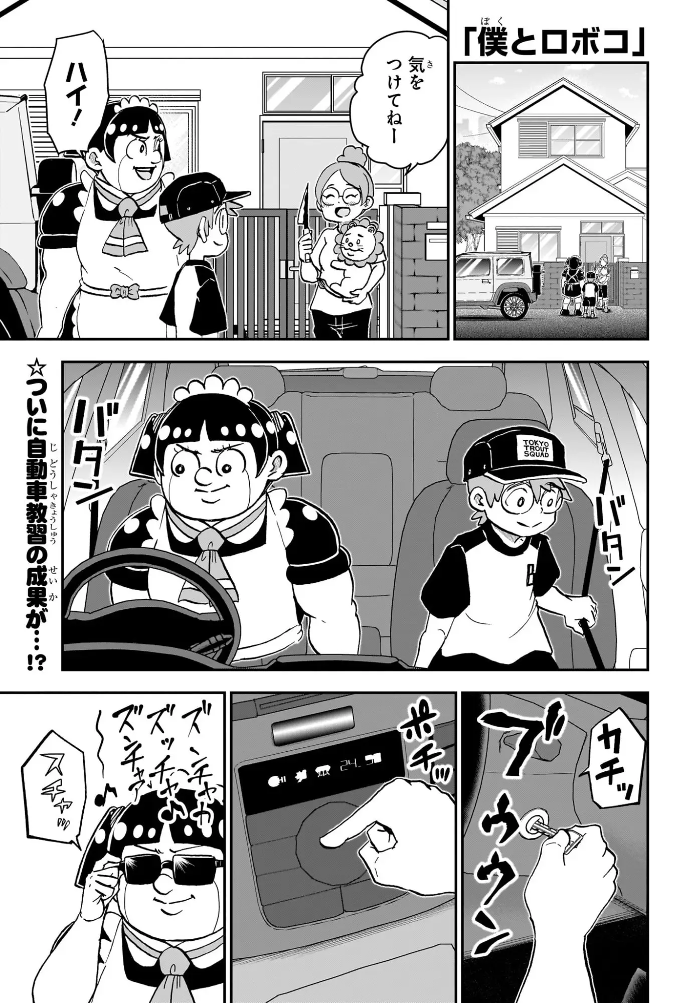僕とロボコ 第249話 無料漫画 RAW