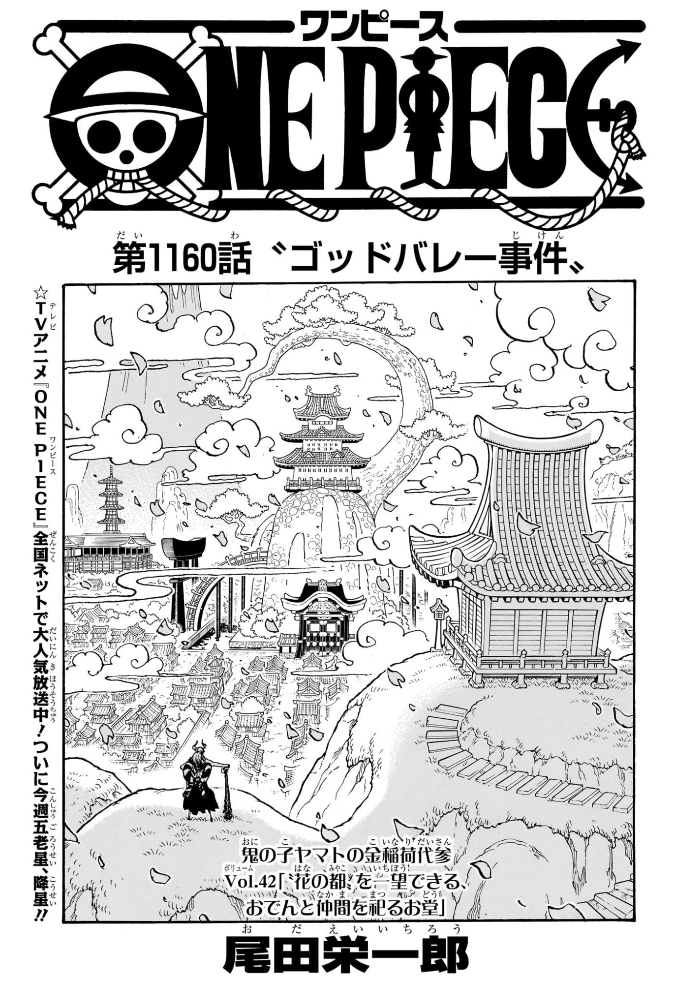 ONE PIECE ワンピース 第1160話 無料漫画 RAW