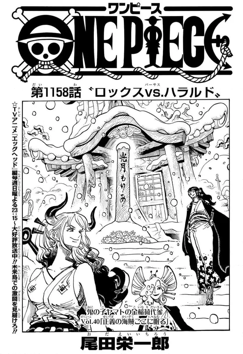 ONE PIECE ワンピース 第1158話 無料漫画 RAW