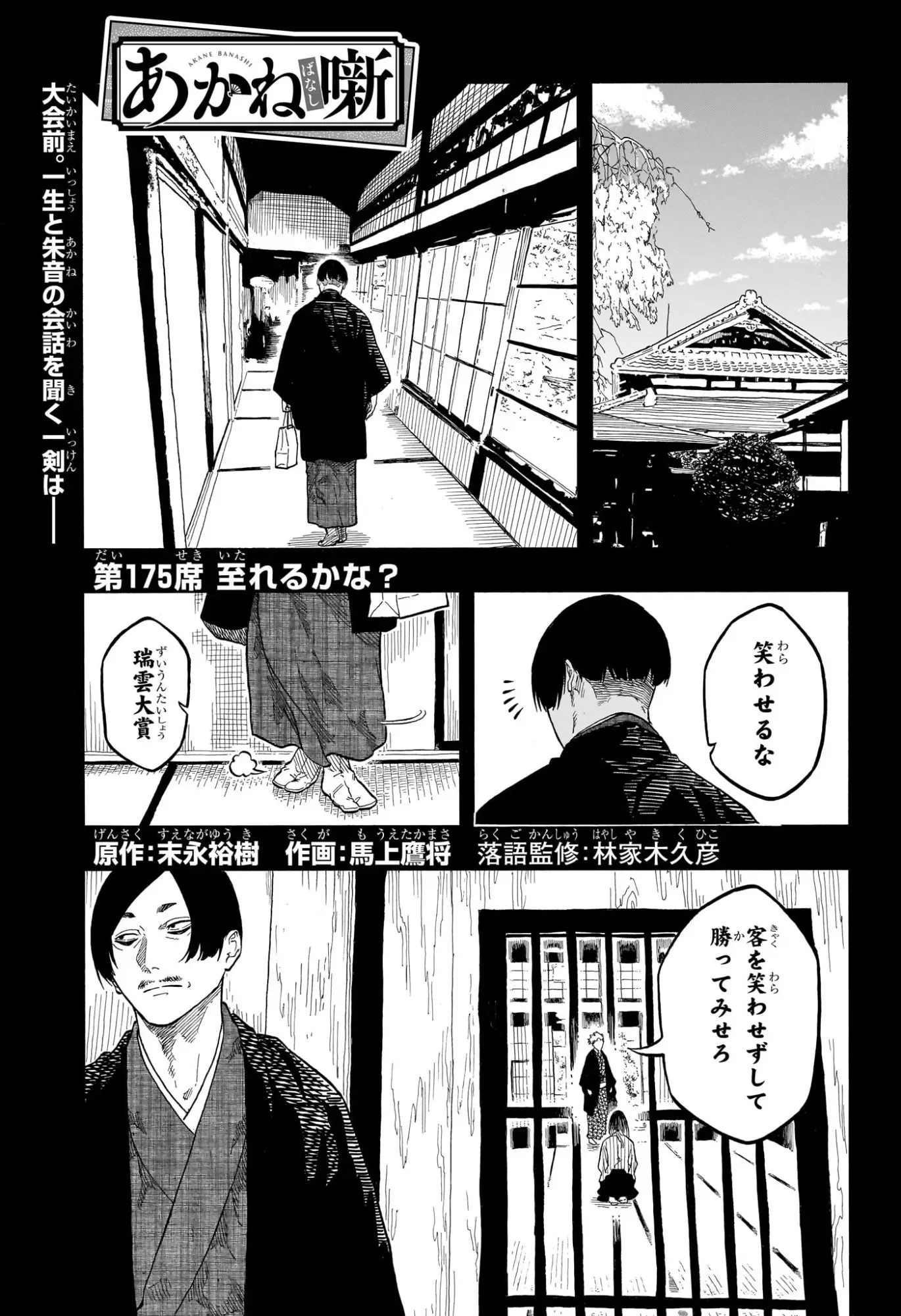 あかね噺 第175話 無料漫画 RAW