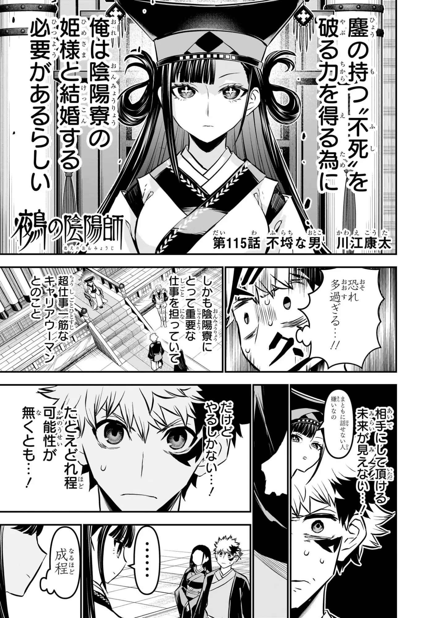 鵺の陰陽師 第115話 無料漫画 RAW