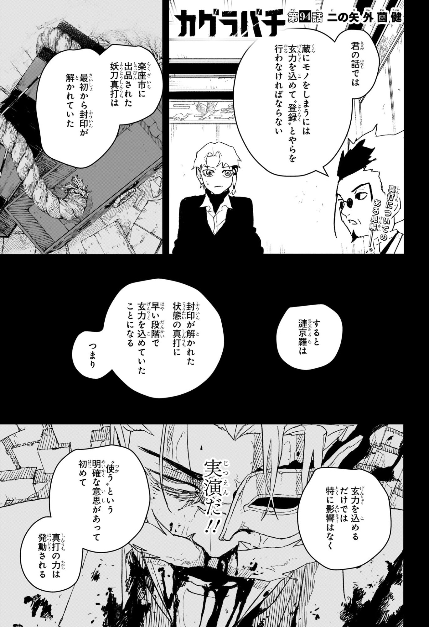 カグラバチ 第94話 無料漫画 RAW