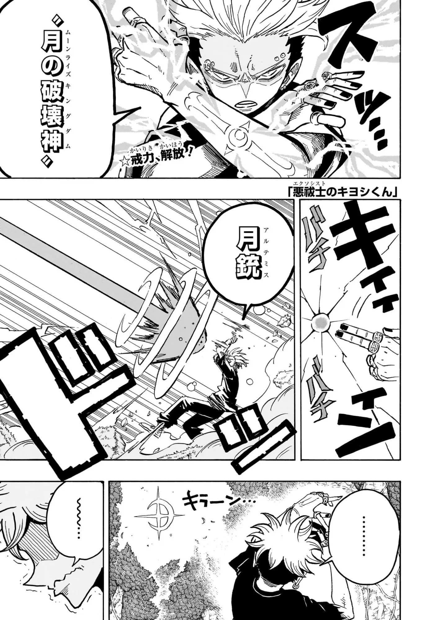 悪祓士のキヨシくん 第61話 無料漫画 RAW