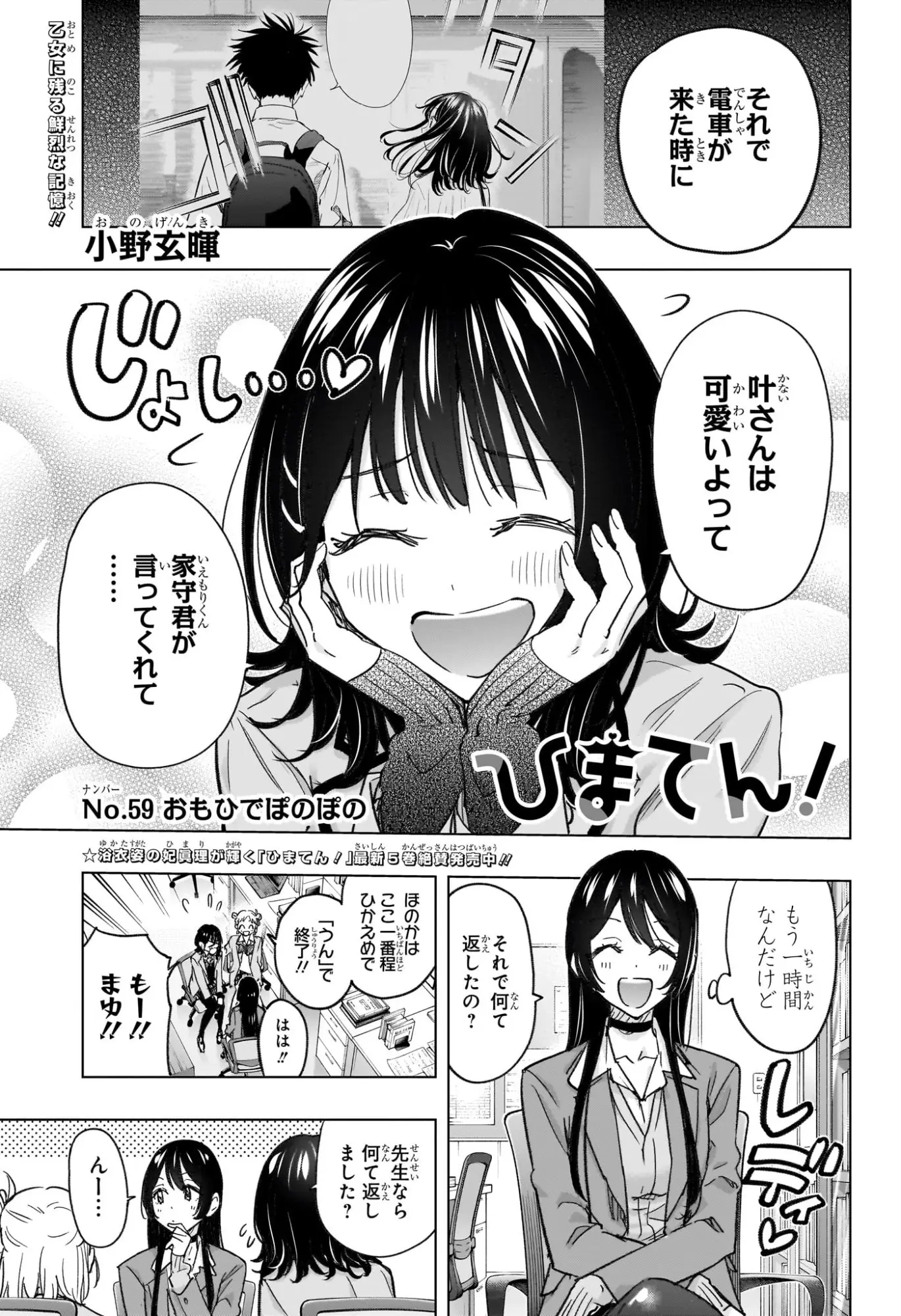 ひまてん！ 第59話 無料漫画 RAW