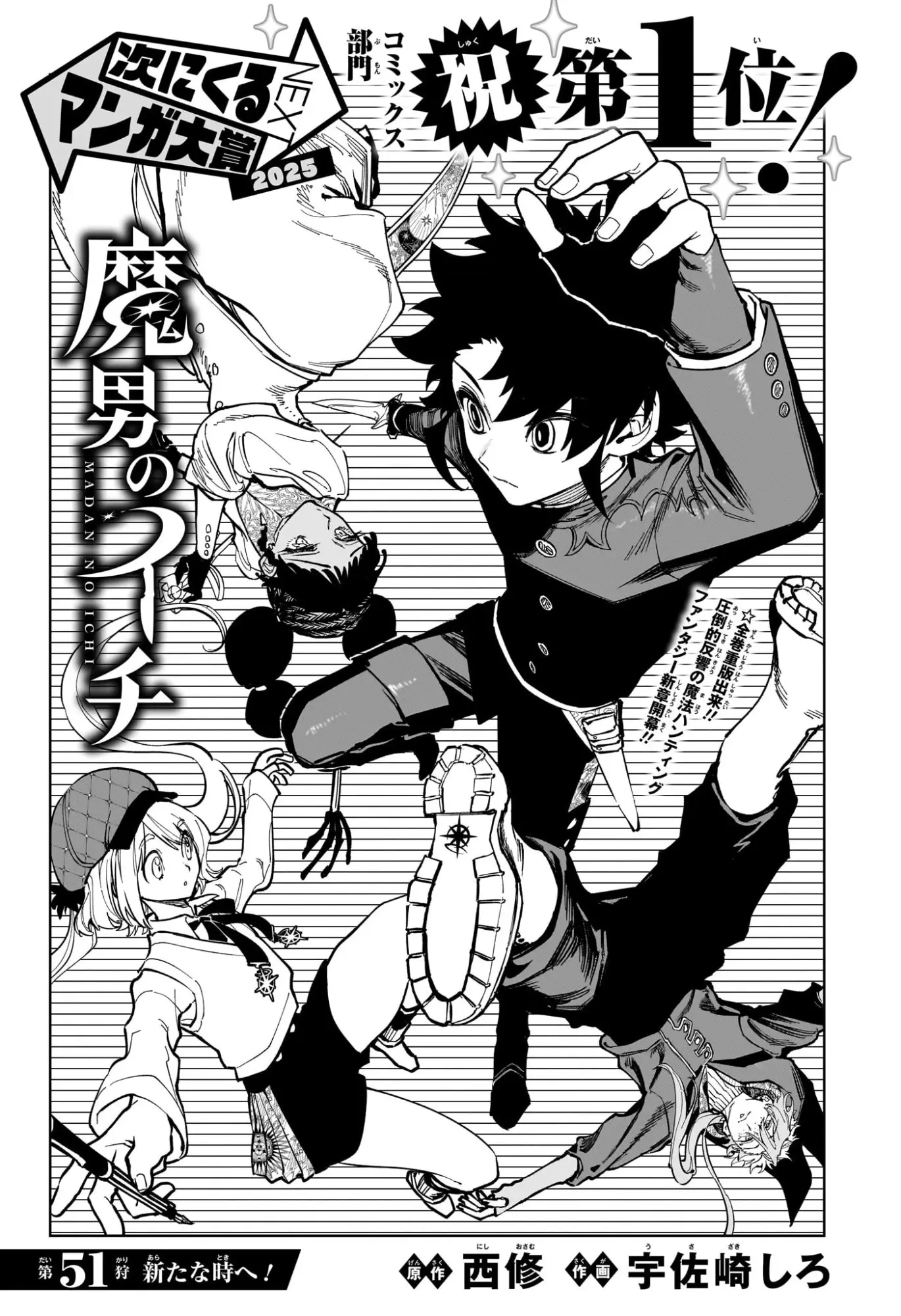 魔男のイチ 第51話 無料漫画 RAW