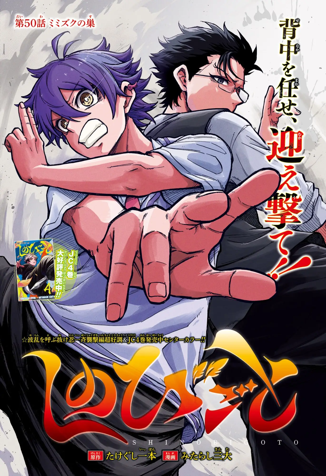 しのびごと 第50話 無料漫画 RAW
