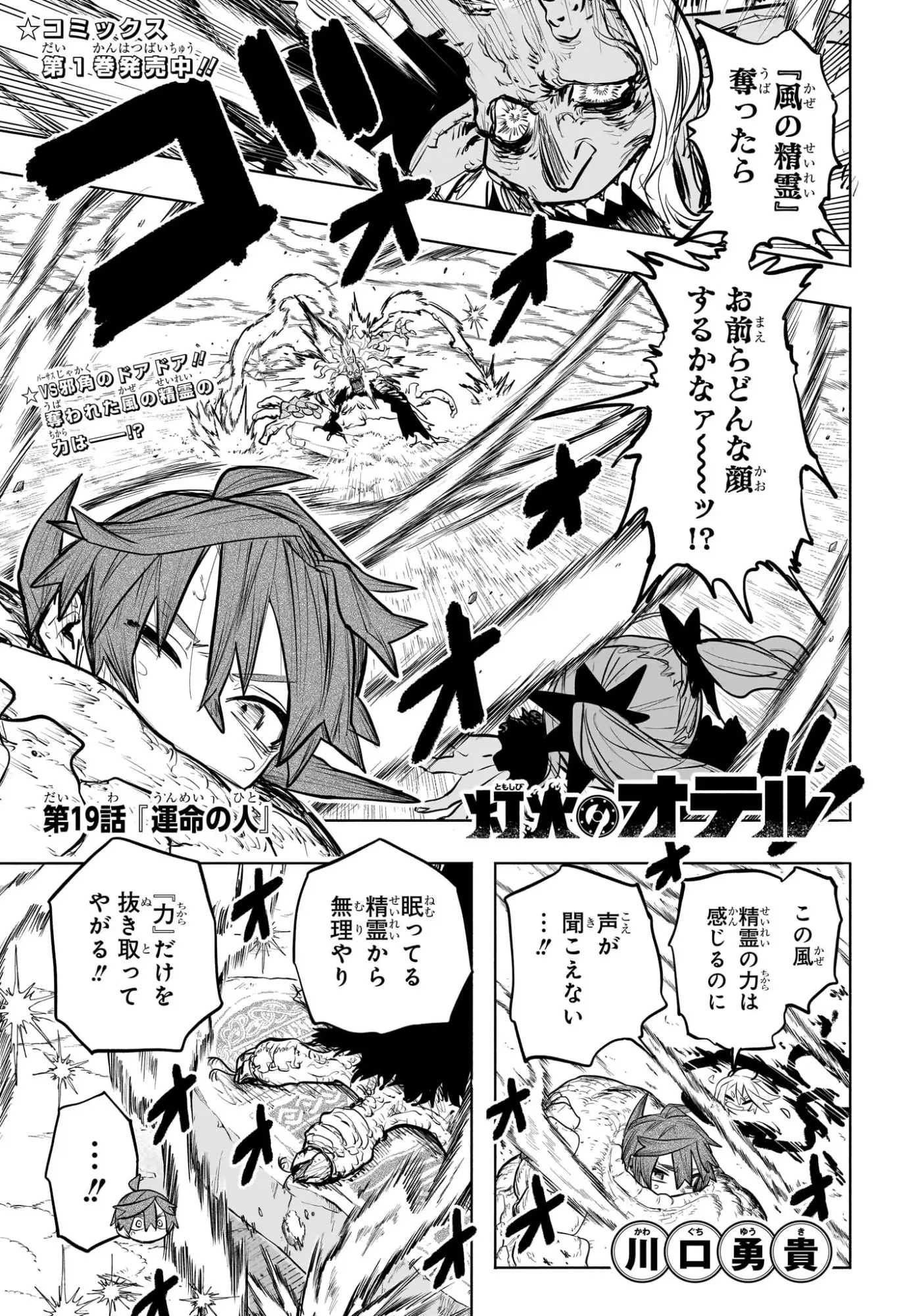 灯火のオテル 第19話 無料漫画 RAW
