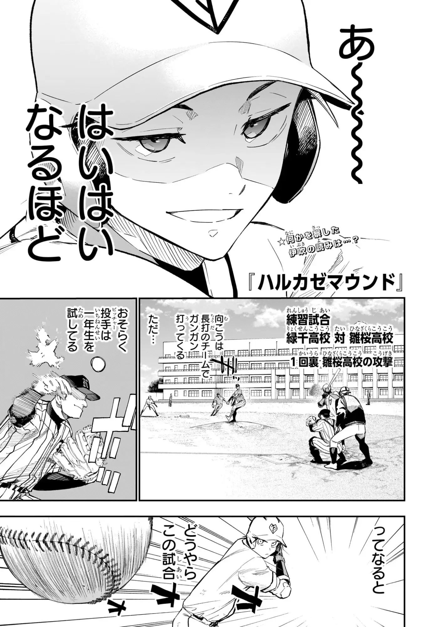 ハルカゼマウンド 第14話 無料漫画 RAW
