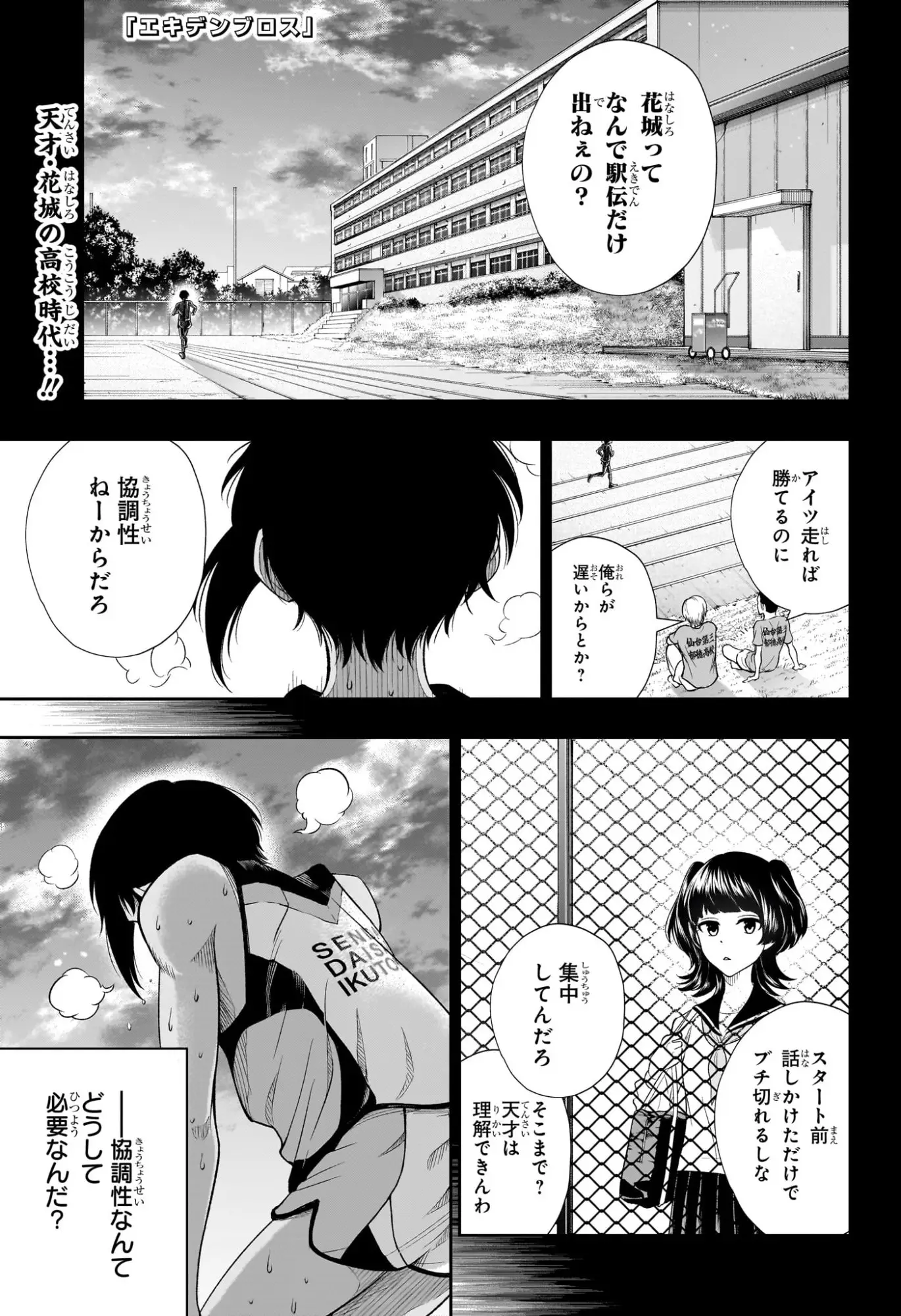 エキデンブロス 第12話 無料漫画 RAW