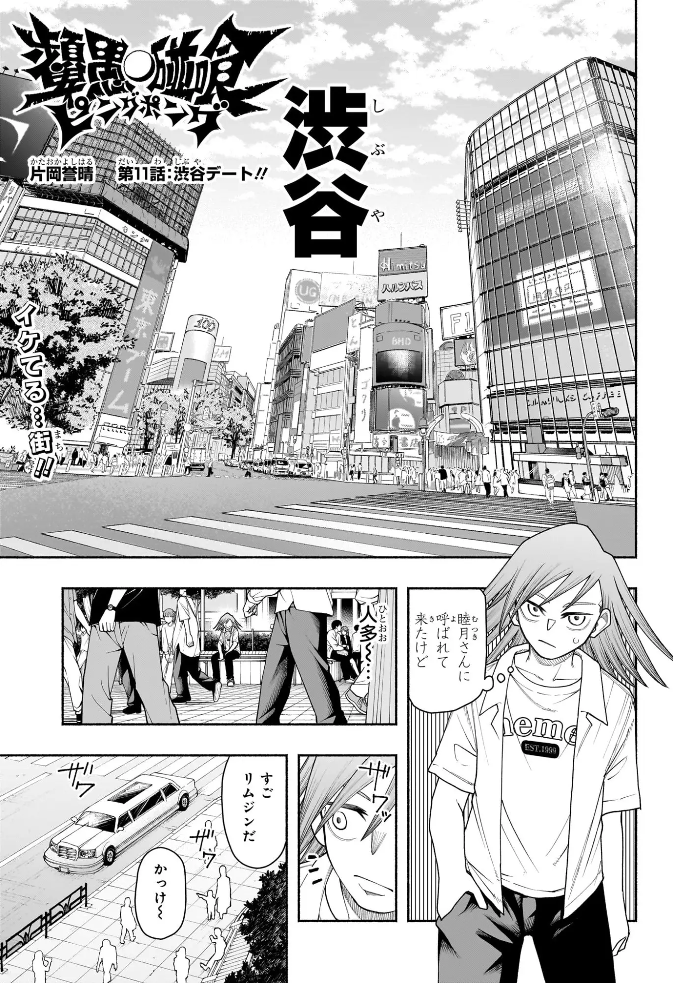 ピングポング 第11話 無料漫画 RAW