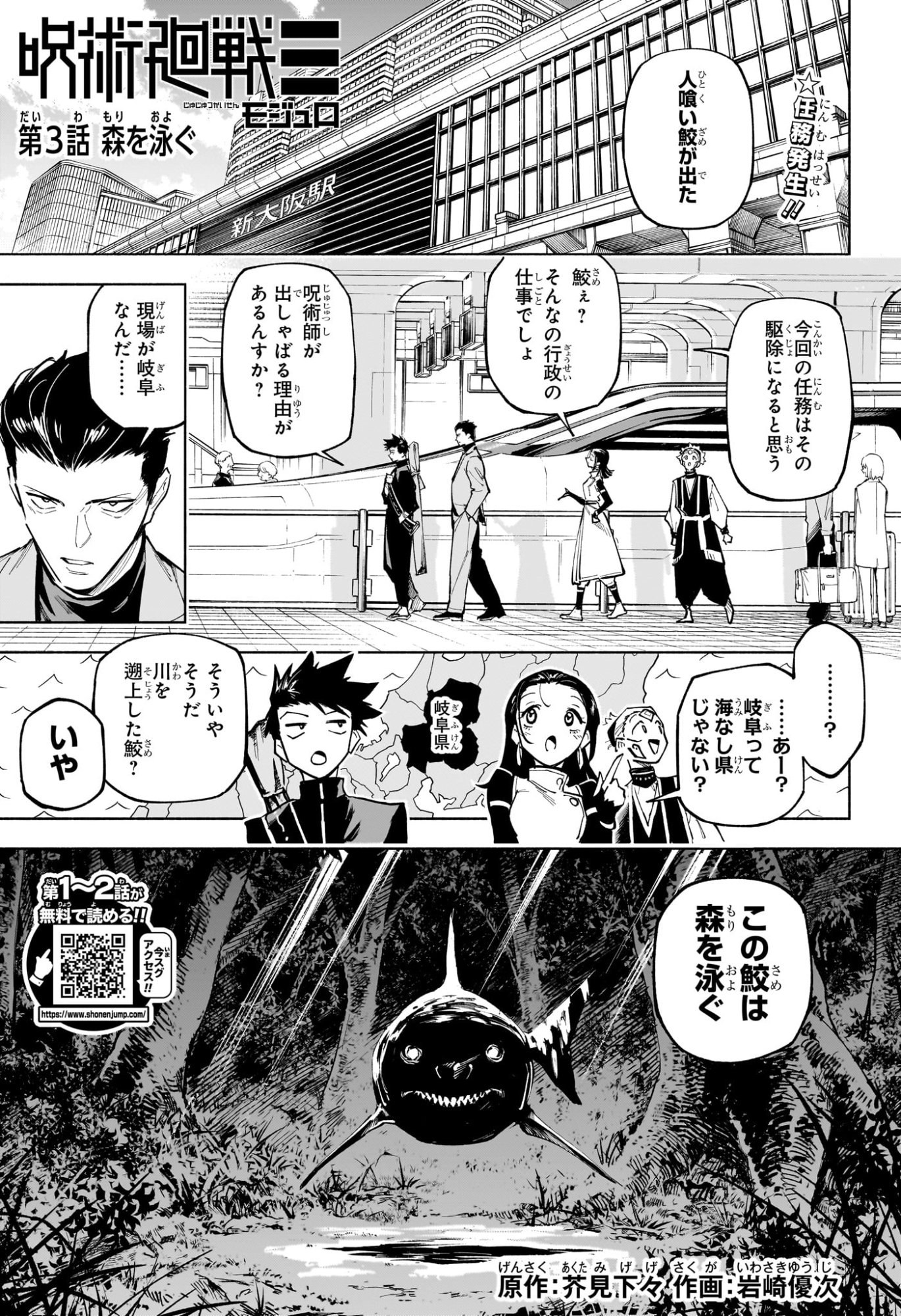 呪術廻戦モジュロ 第3話 無料漫画 RAW