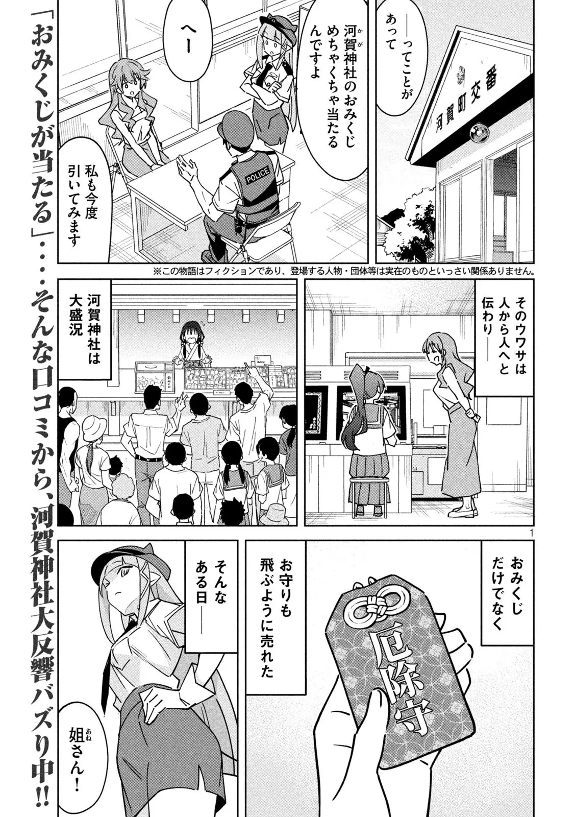 アクマでふけい！ 第33話 無料漫画 RAW