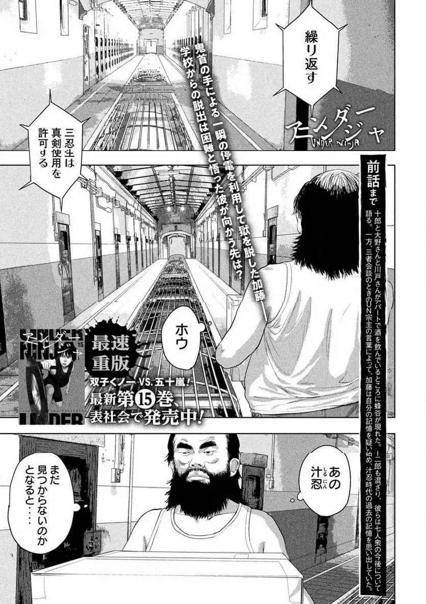 アンダーニンジャ 第147話 無料漫画 RAW