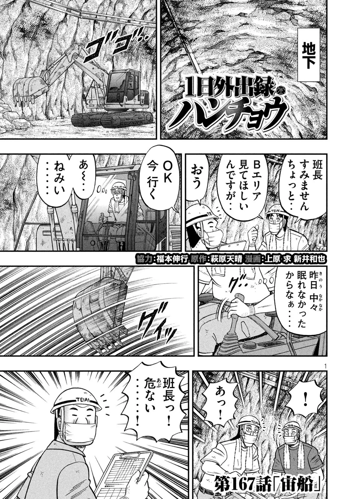 1日外出録ハンチョウ 第167話 無料漫画 RAW