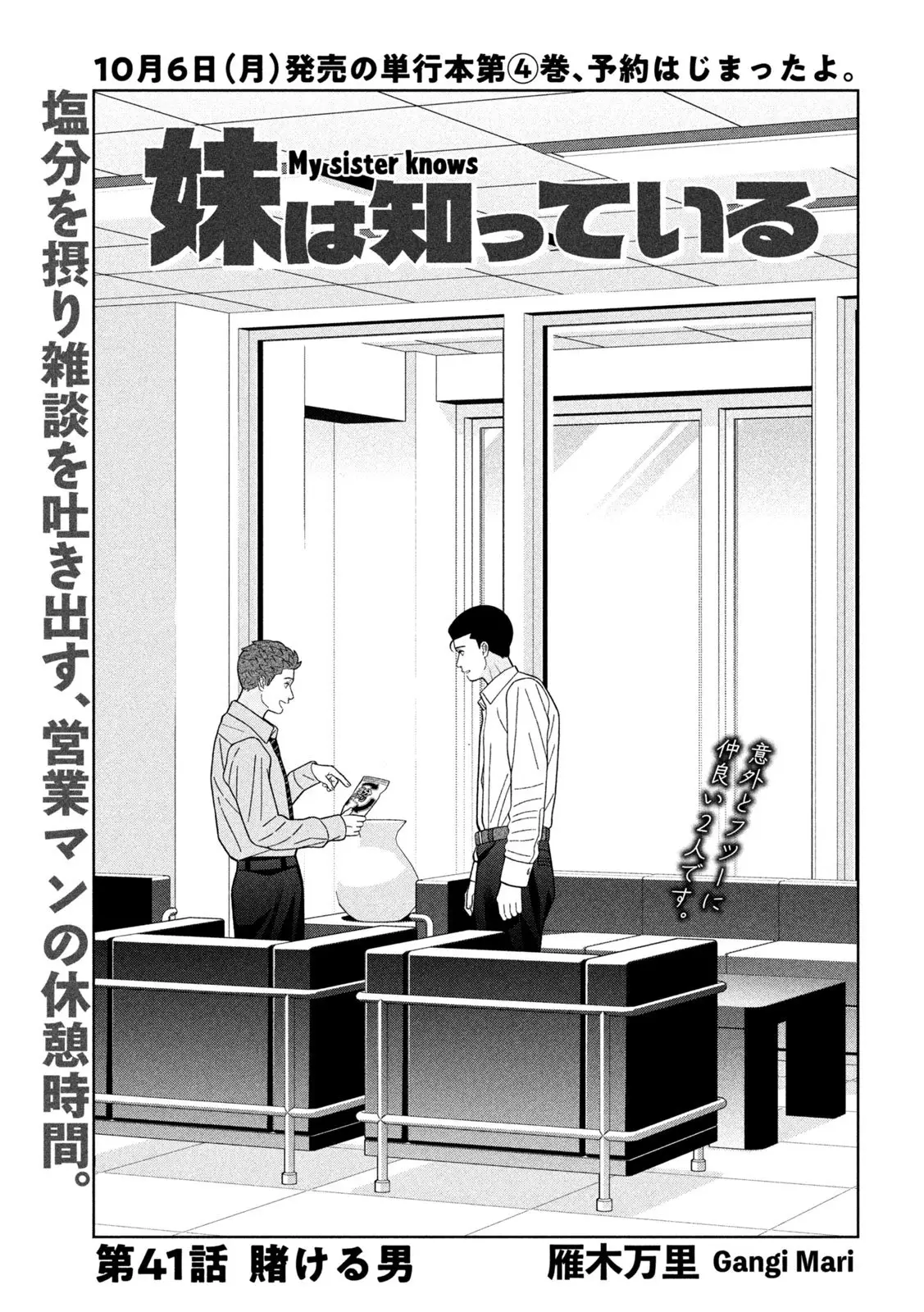 妹は知っている 第41話 無料漫画 RAW