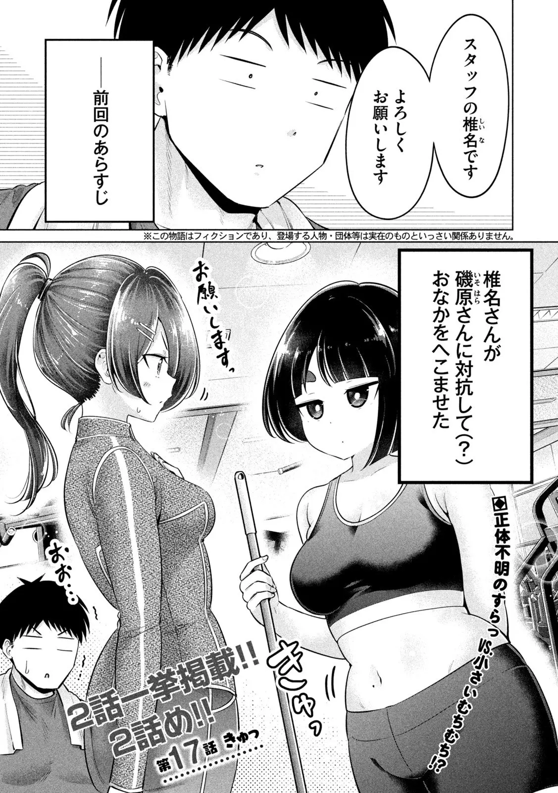 大きいムキムキ小さいむちむち 第17話 無料漫画 RAW