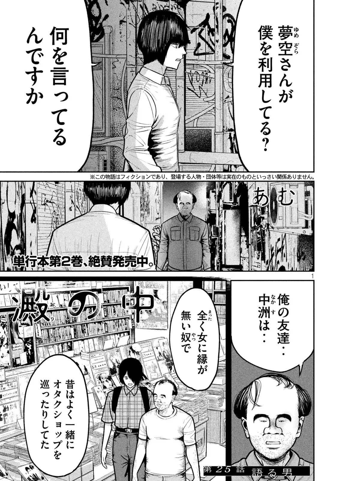 澱の中 第25話 無料漫画 RAW