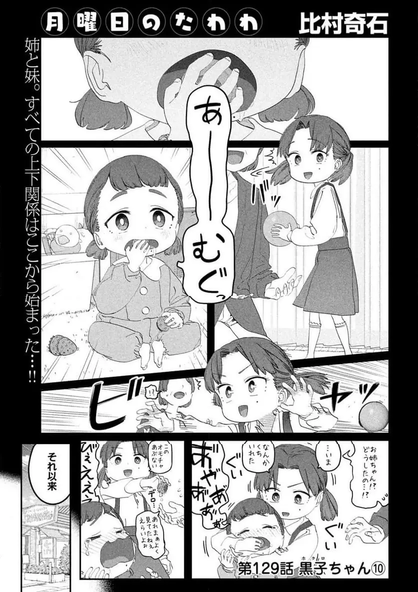月曜日のたわわ 第129話 無料漫画 RAW