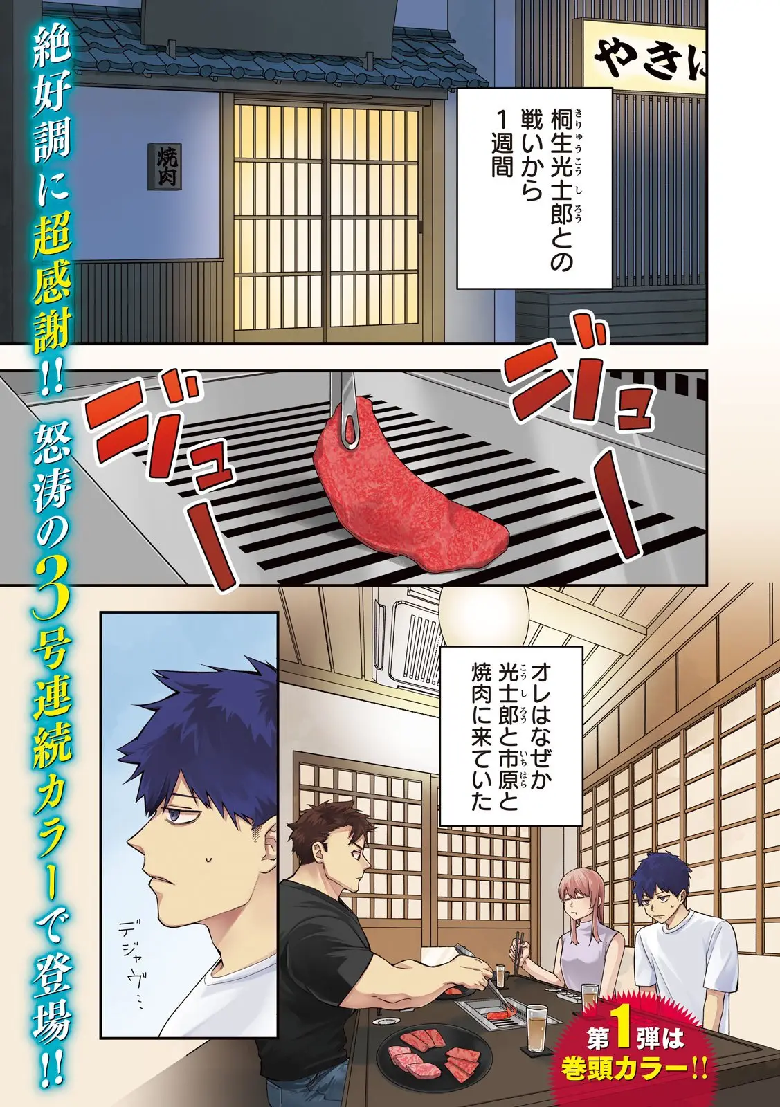 伍と碁 第31話 無料漫画 RAW