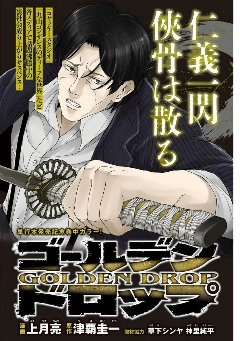ゴールデンドロップ 第103話 無料漫画 RAW