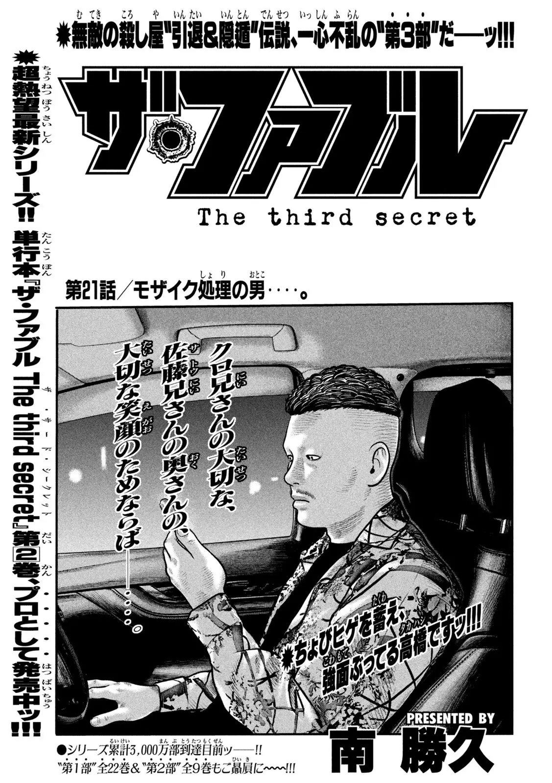 ザ・ファブル The third secret 第21話 無料漫画 RAW