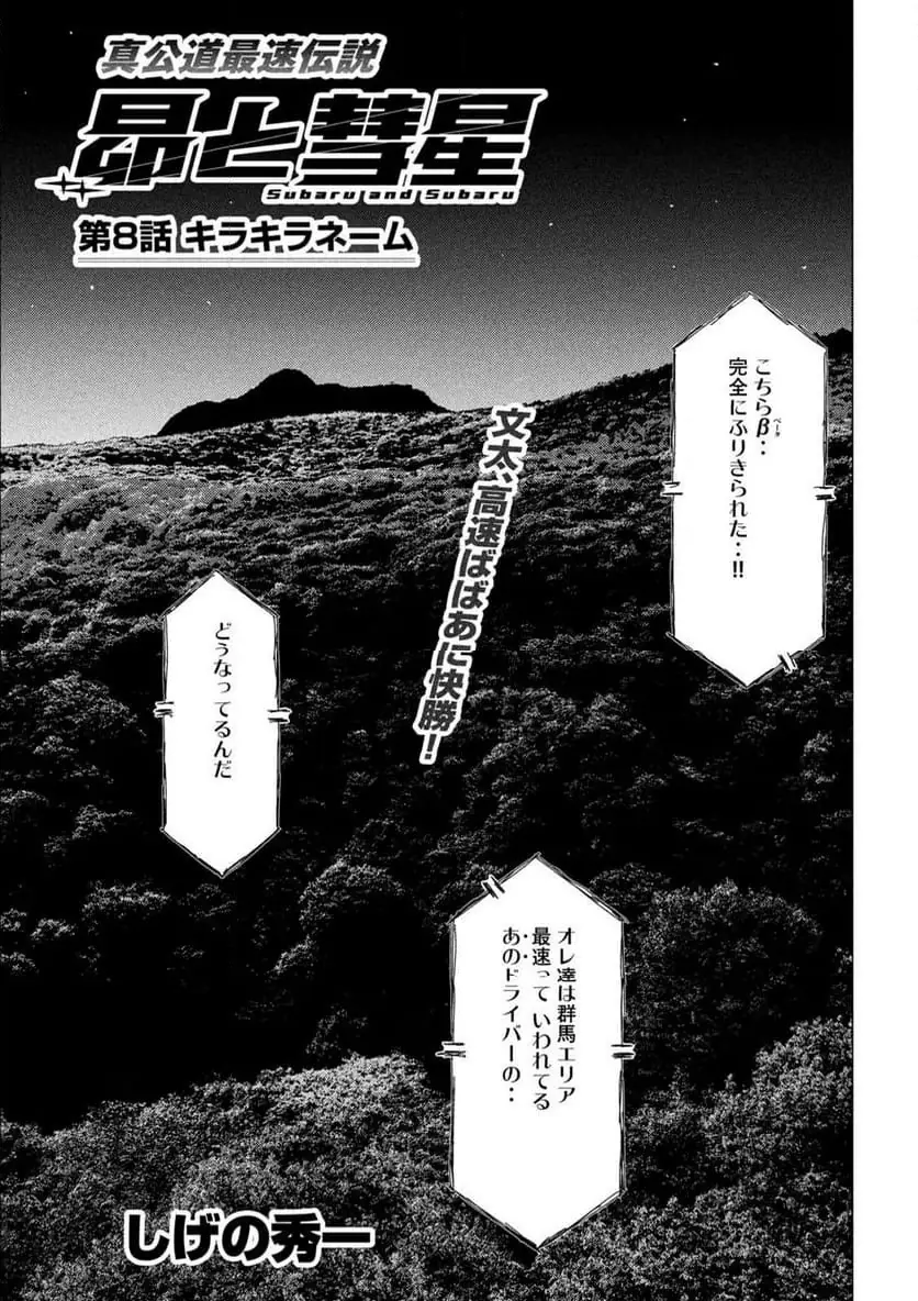 昴と彗星 第8話 無料漫画 RAW