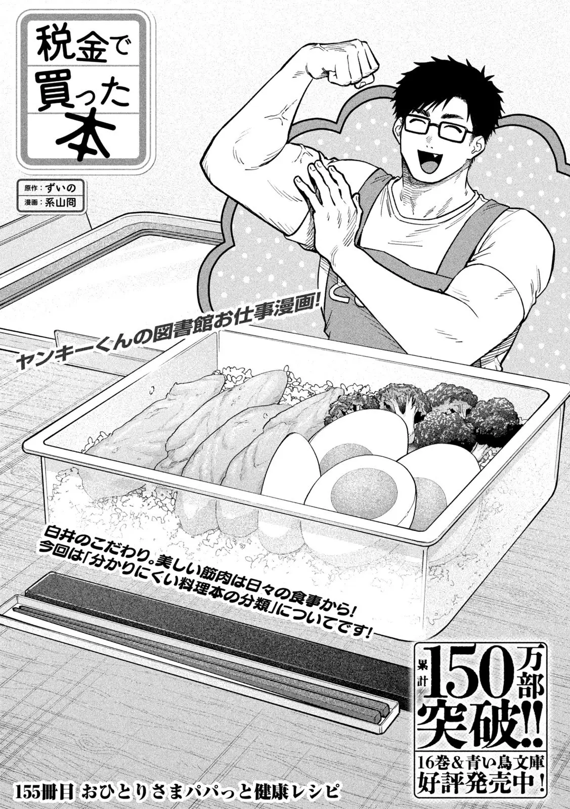 税金で買った本 第155話 無料漫画 RAW