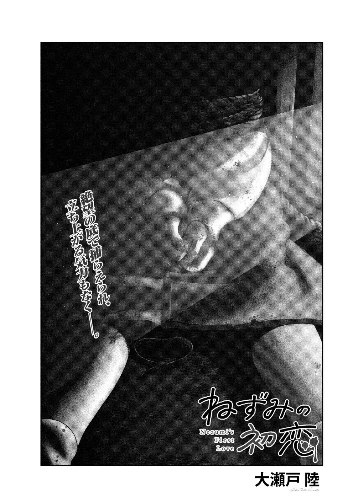 ねずみの初恋 第81話 無料漫画 RAW