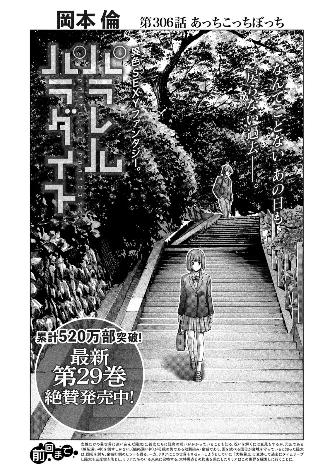 パラレルパラダイス 第306話 無料漫画 RAW