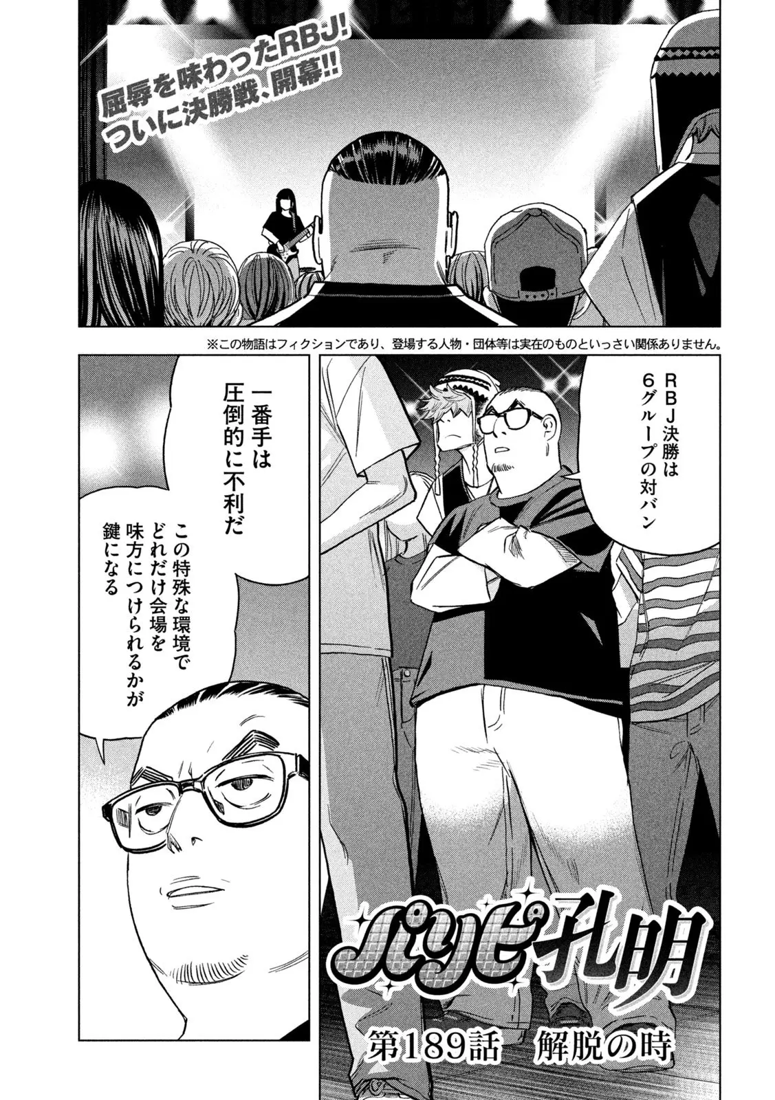 パリピ孔明 第189話 無料漫画 RAW