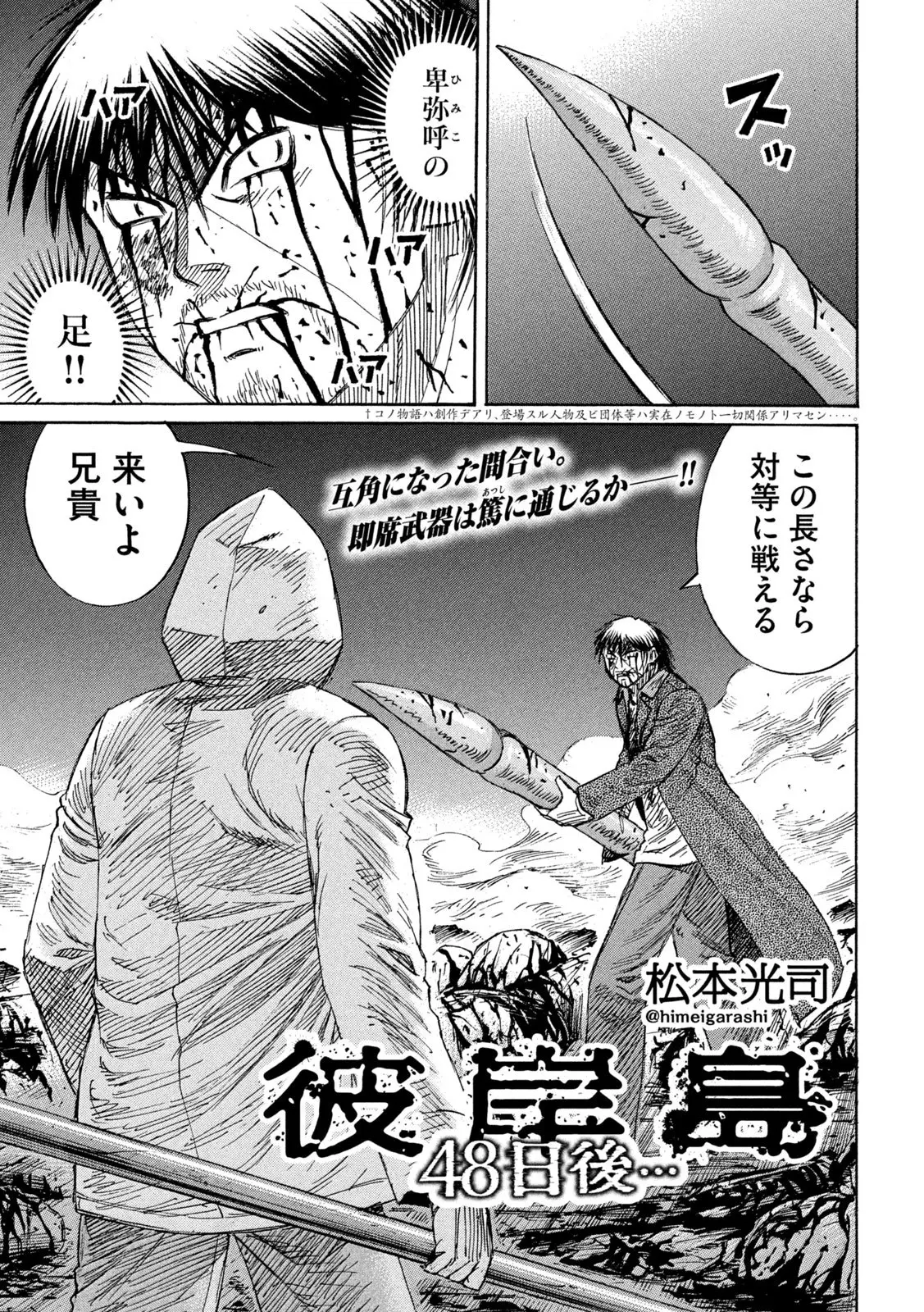 彼岸島48日後… 第457話 無料漫画 RAW