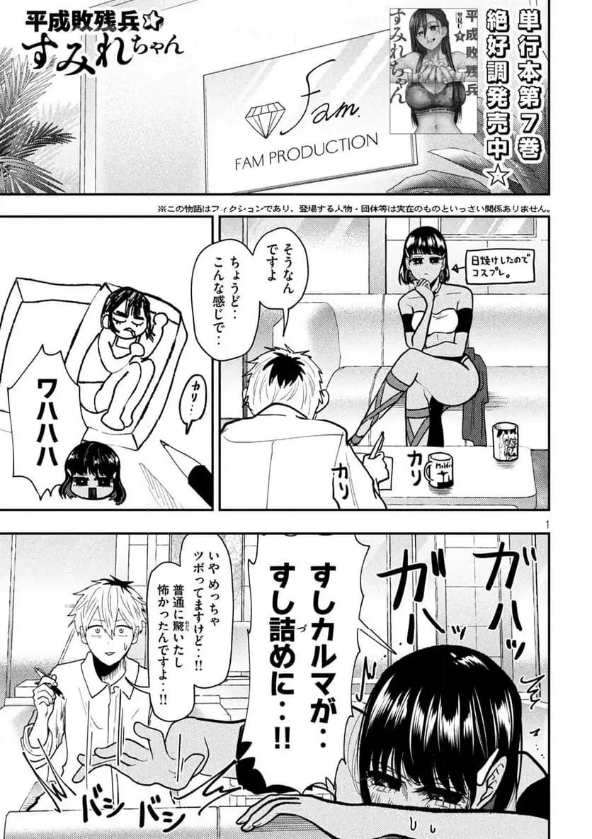 平成敗残兵☆すみれちゃん 第73話 無料漫画 RAW